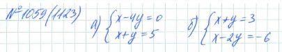 Ответ к задаче № 1059 (1123) - Рабочая тетрадь Макарычев Ю.Н., Миндюк Н.Г., Нешков К.И., гдз по алгебре 7 класс